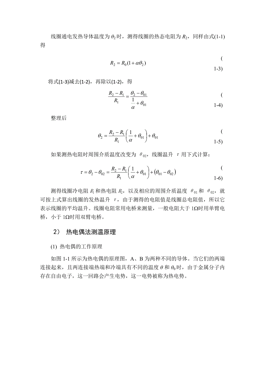 发热实验改正版_第2页