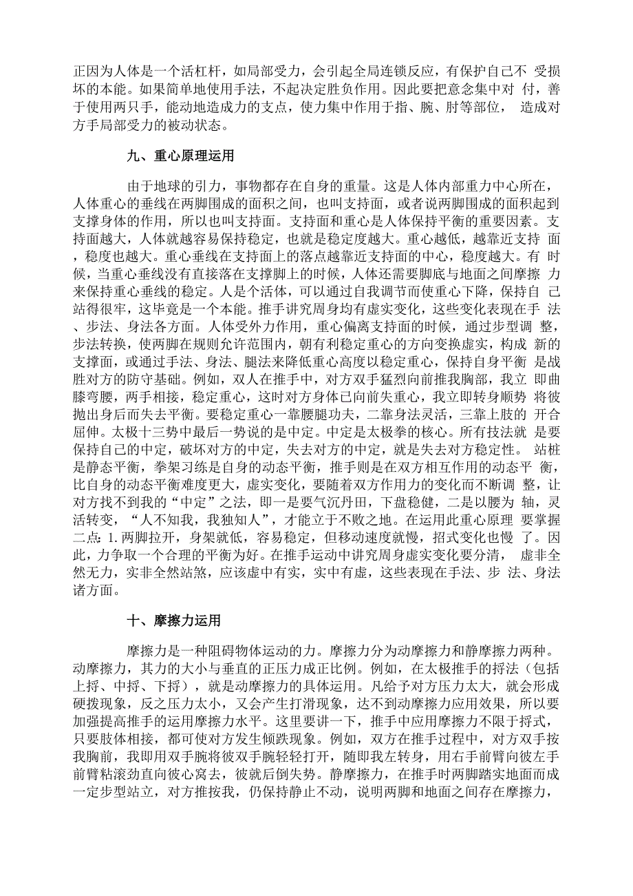 太极推手力学原理_第4页