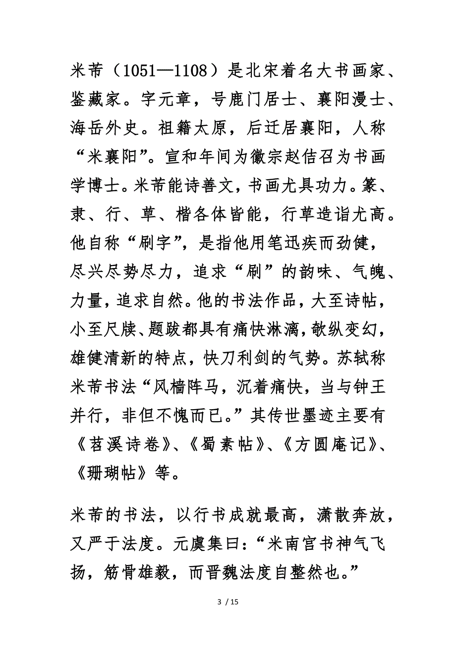 北宋四大书法家共同点供参考_第3页