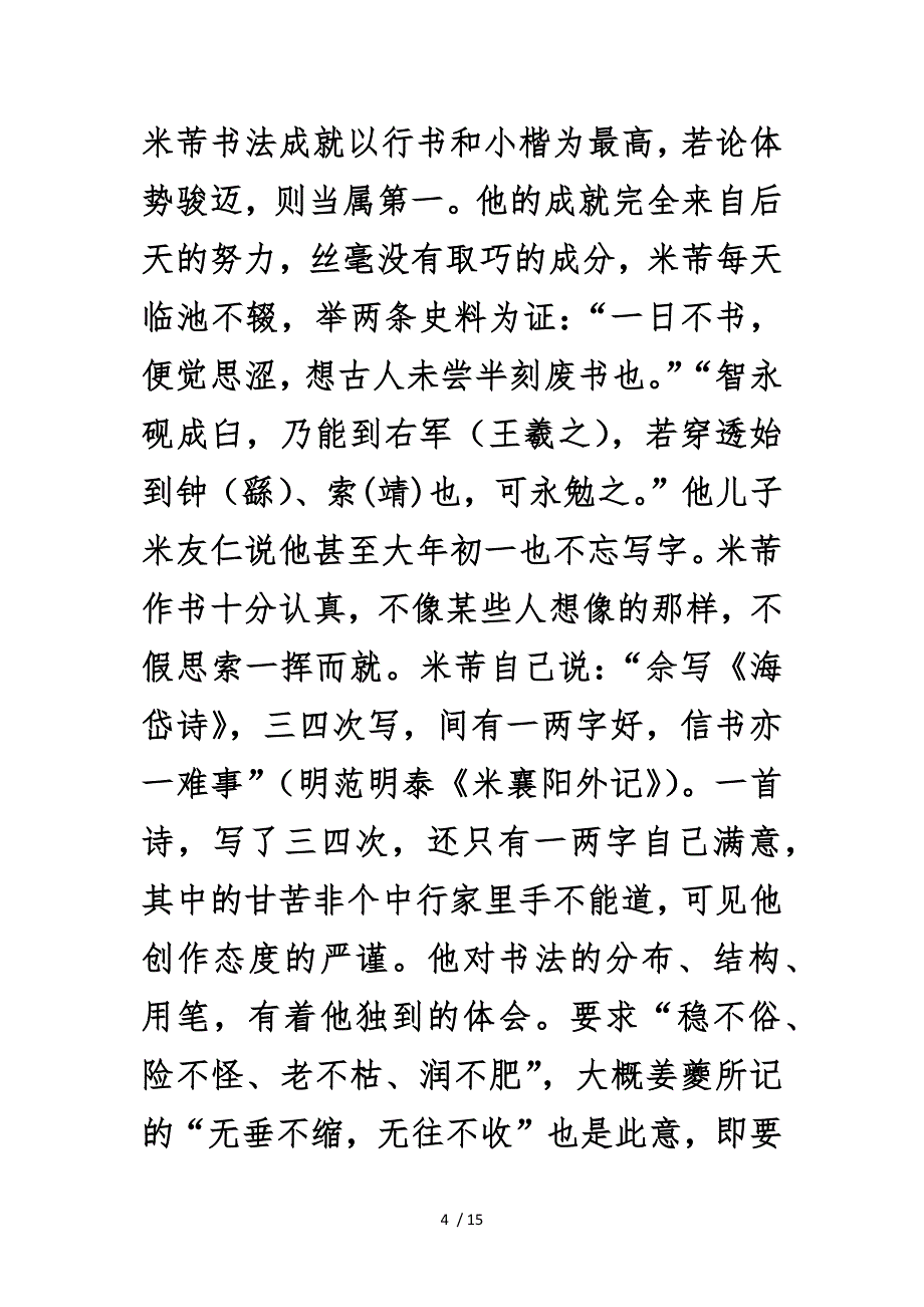 北宋四大书法家共同点供参考_第4页