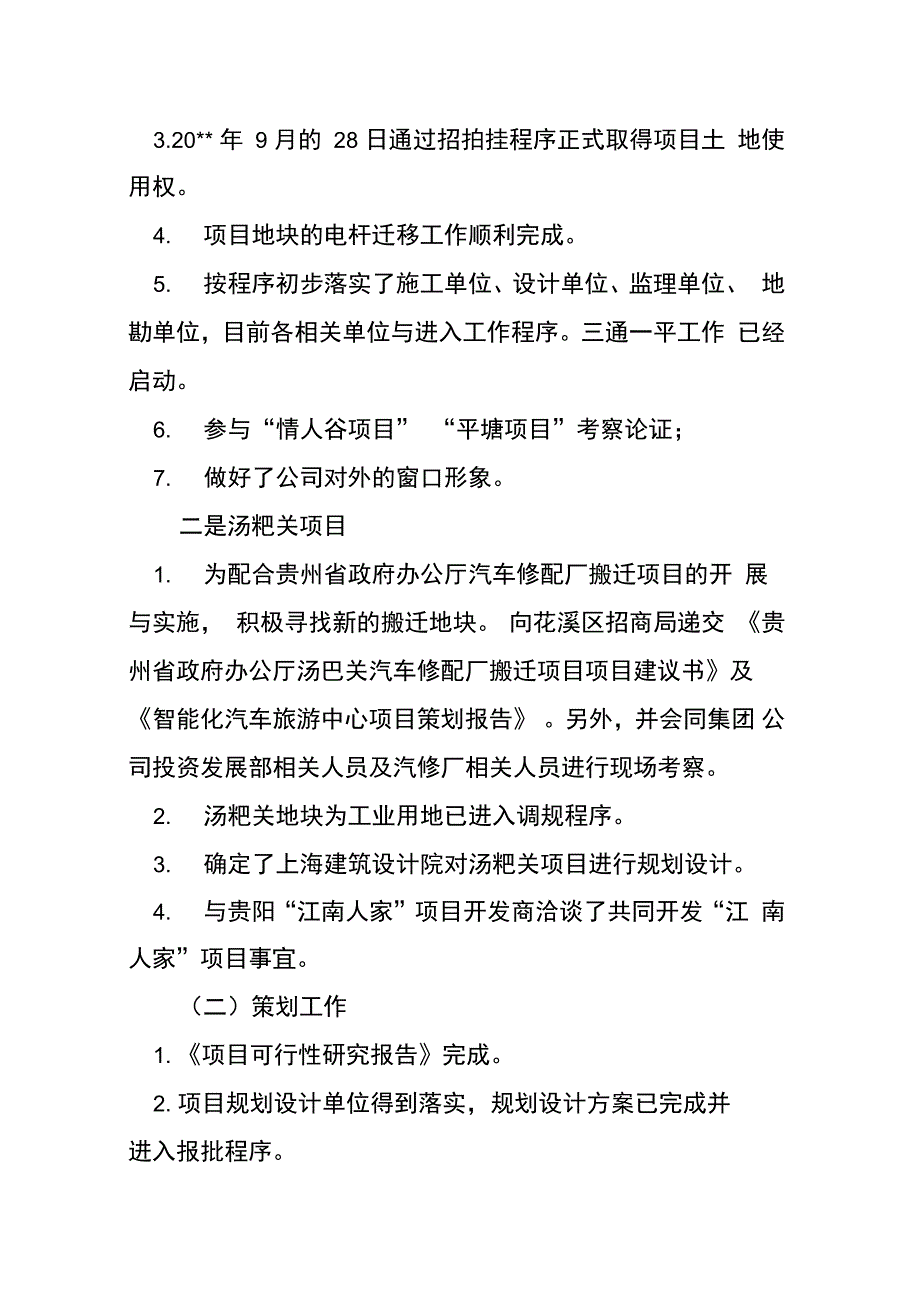 公司述职报告范文_第3页