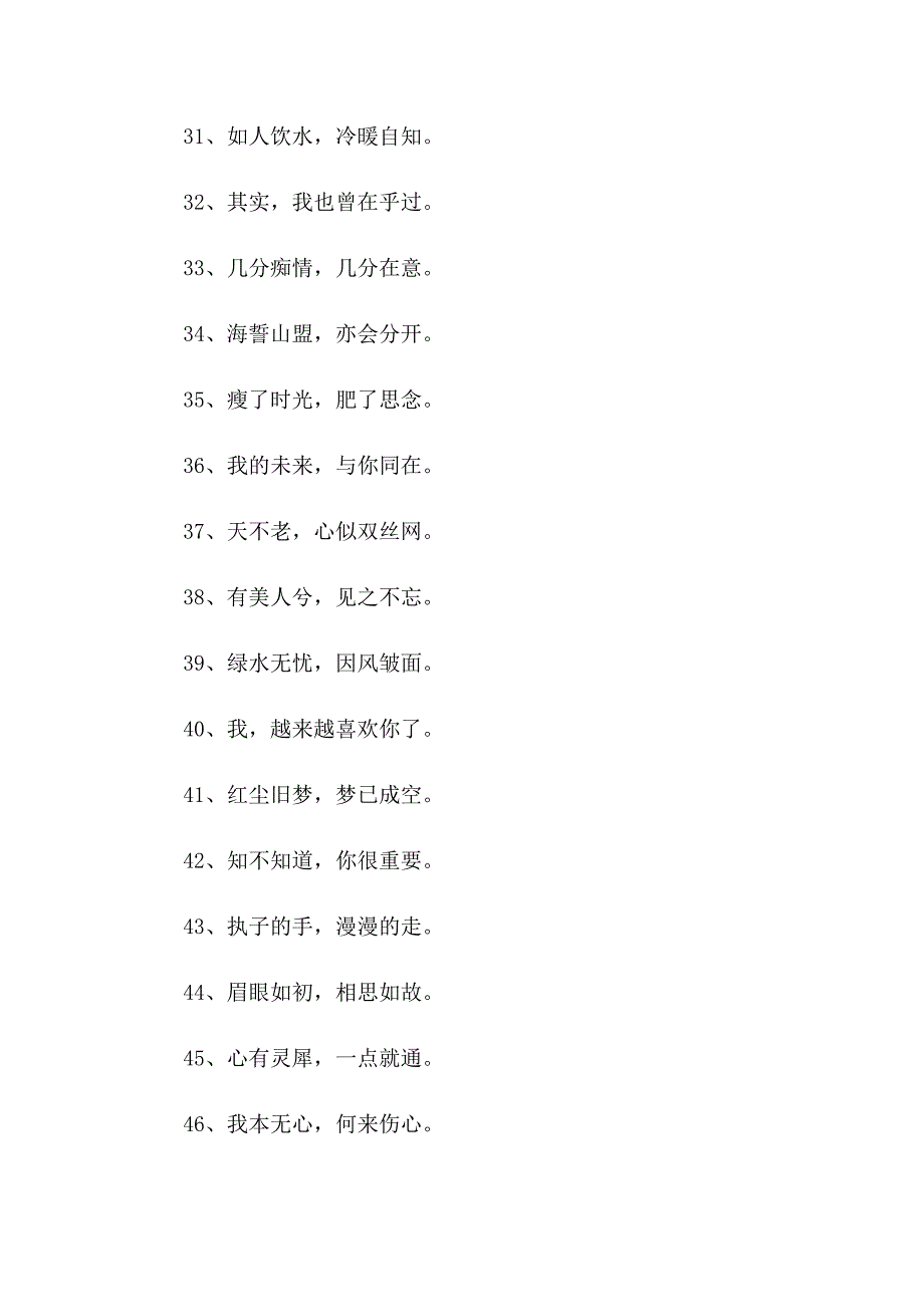 八个字的唯美句子(15篇)_第3页