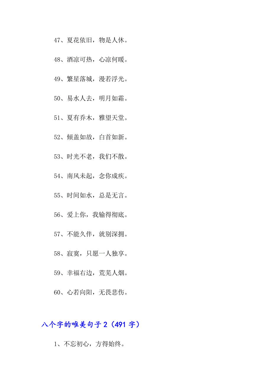 八个字的唯美句子(15篇)_第4页