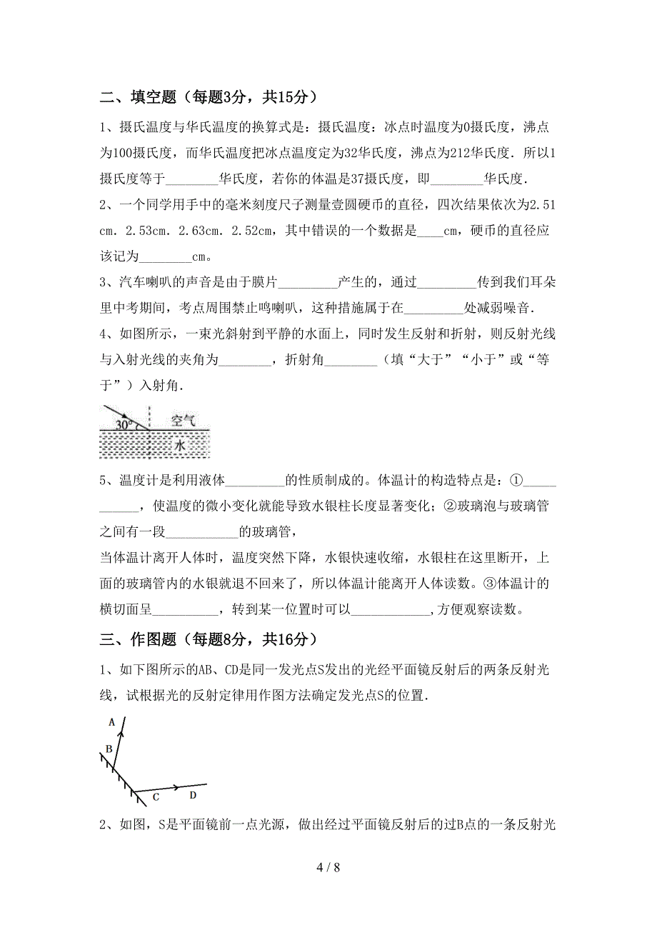 2022年苏教版七年级物理上册期中考试题(附答案).doc_第4页