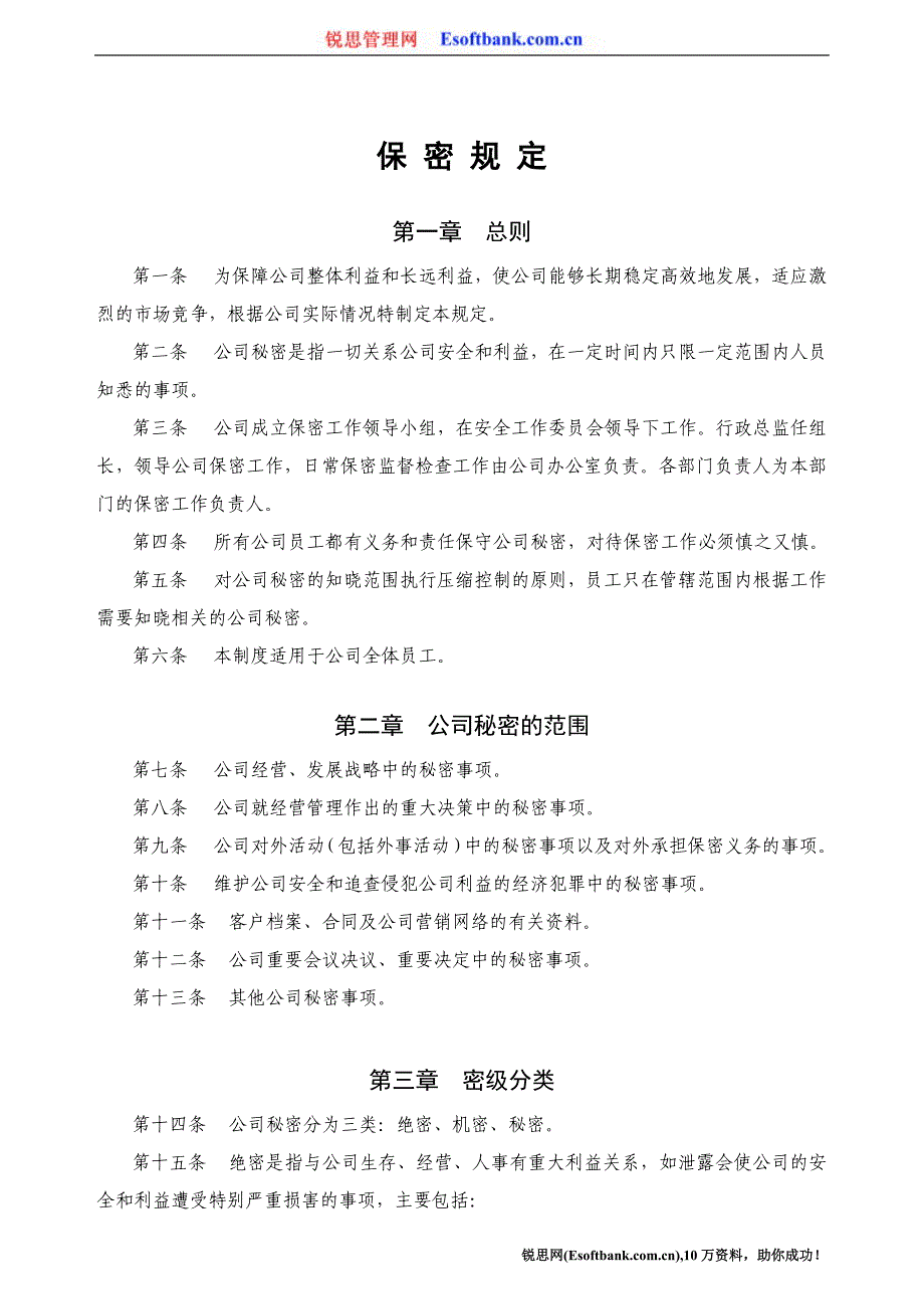 保密規定_第1页