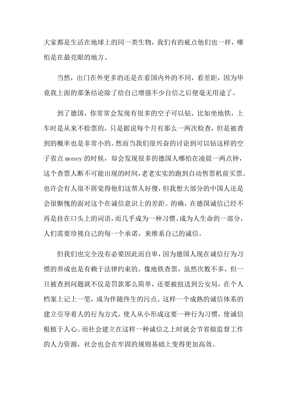 2023旅游的实习报告范文合集九篇【精选汇编】_第2页