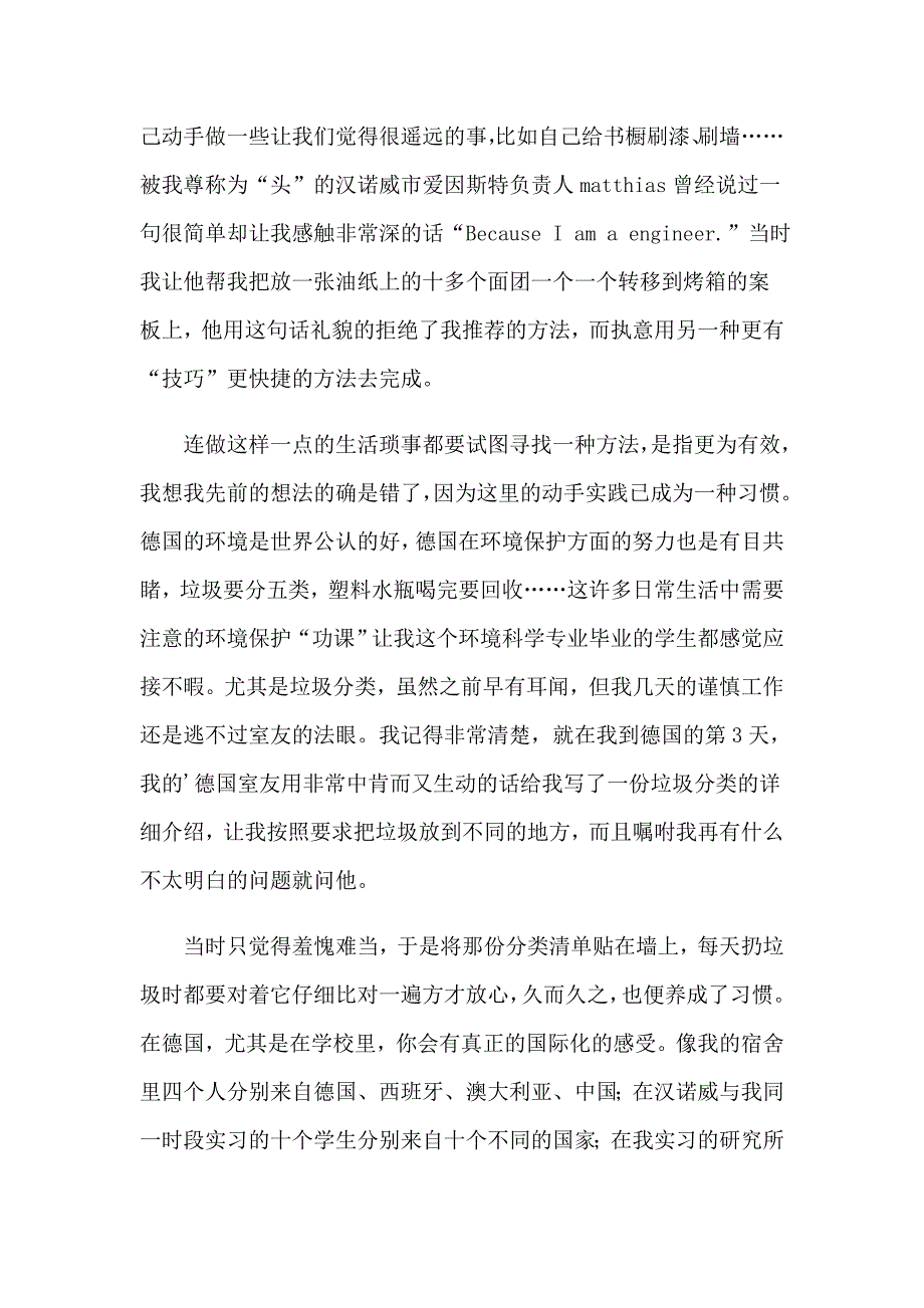 2023旅游的实习报告范文合集九篇【精选汇编】_第4页