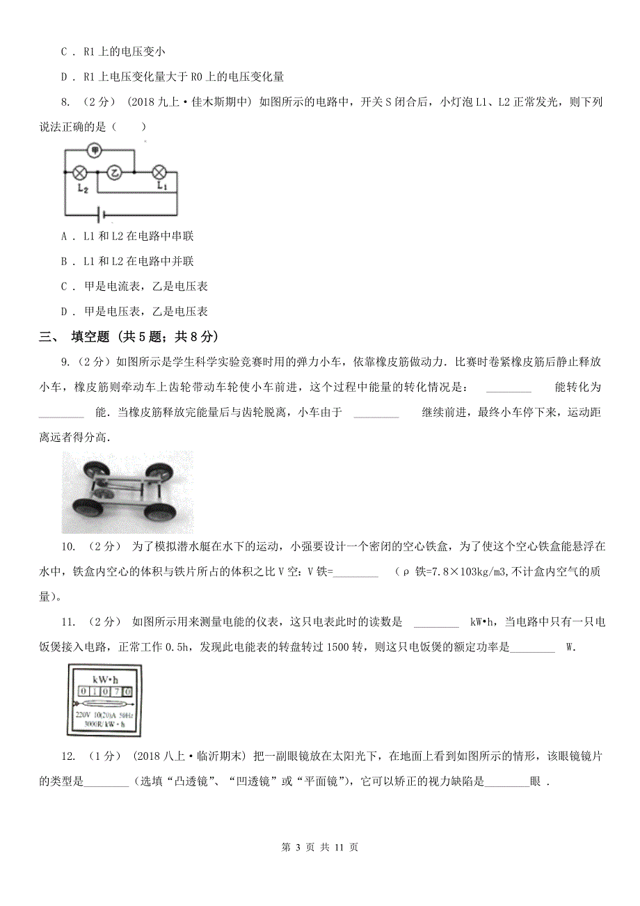 江苏省宿迁市九年级下学期中考理综物理一模试卷_第3页