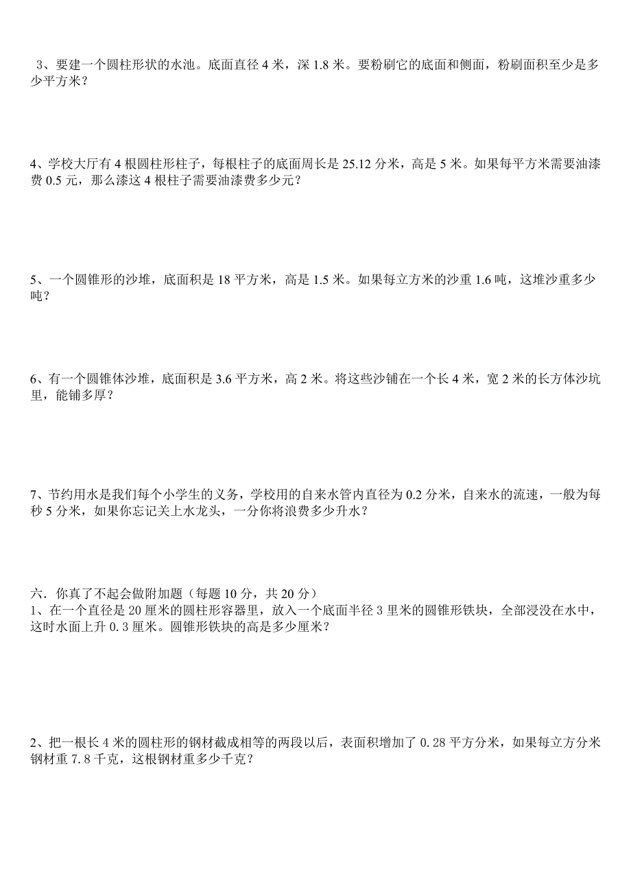 (完整版)六年级下册《圆柱和圆锥》单元检测试卷-有答案.doc_第2页