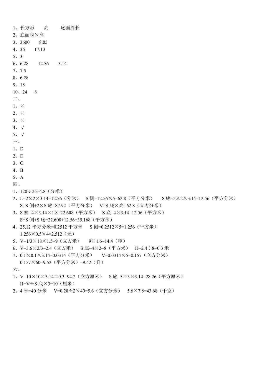 (完整版)六年级下册《圆柱和圆锥》单元检测试卷-有答案.doc_第3页