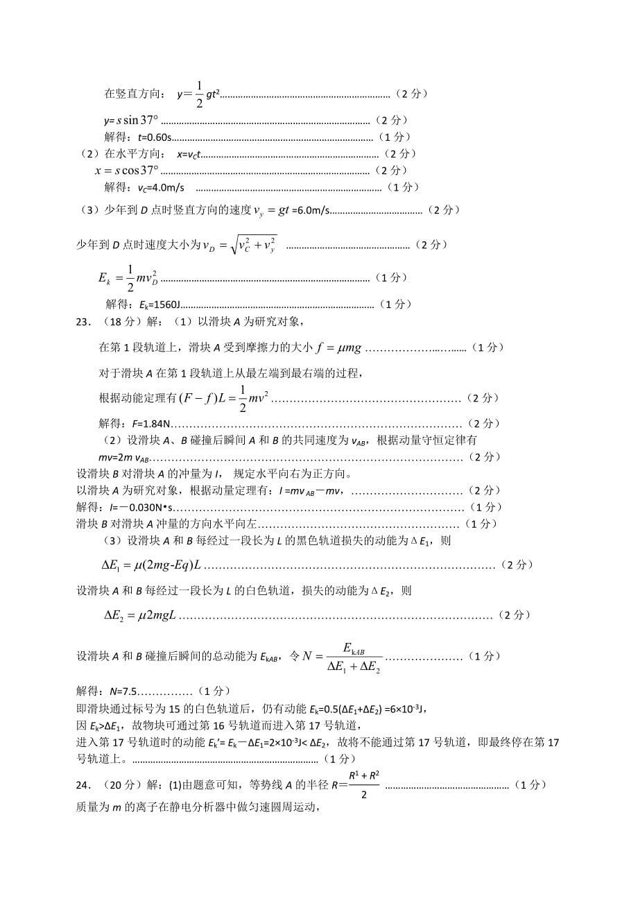 北京市海淀区2016届高三物理二模考试_第5页