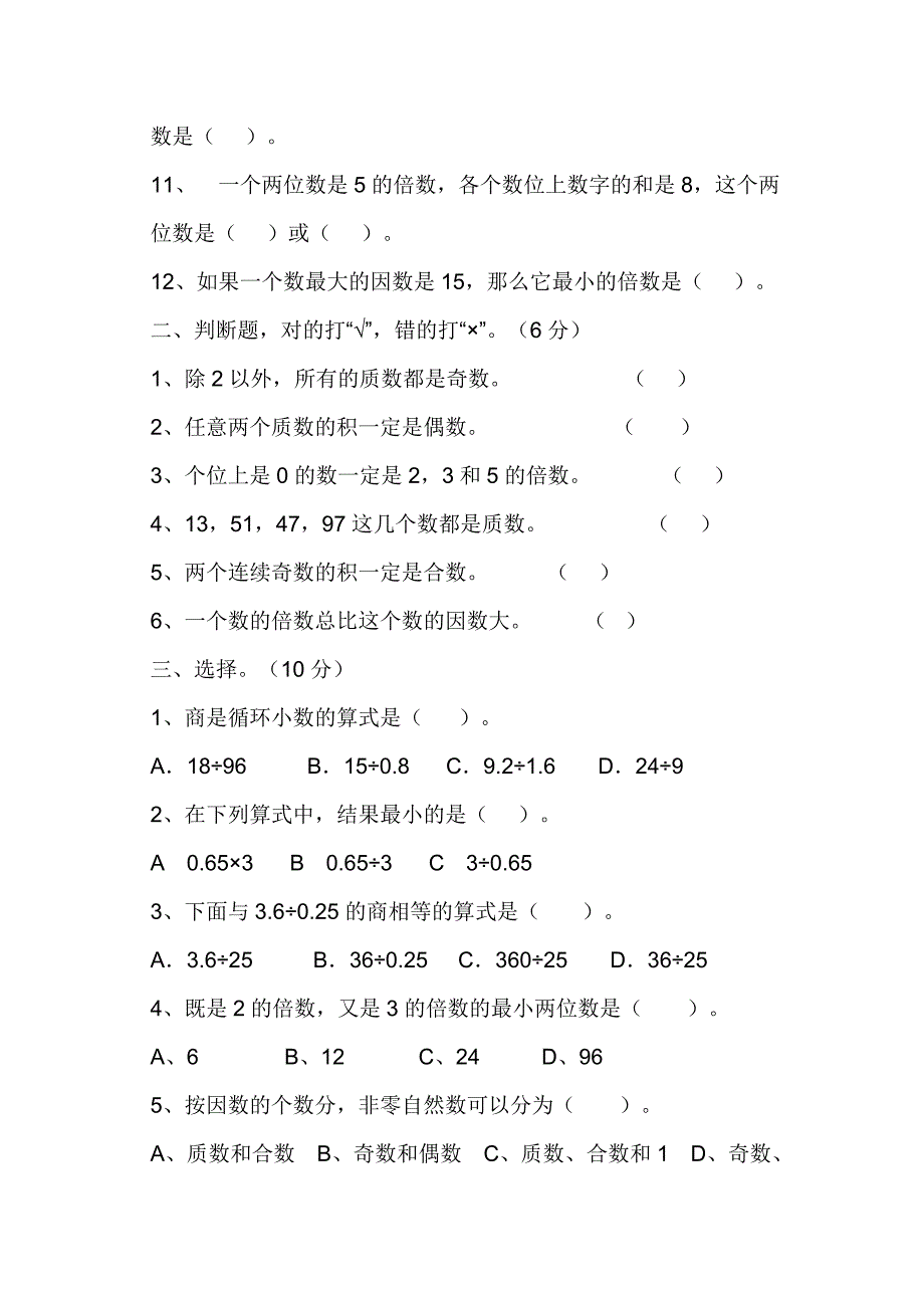 2015年五年级数学上册期中试卷.doc_第2页