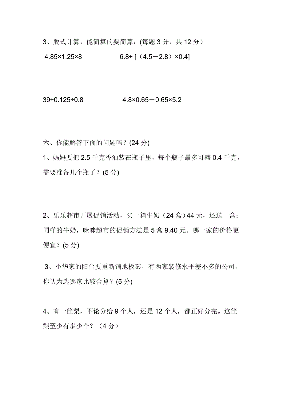 2015年五年级数学上册期中试卷.doc_第4页