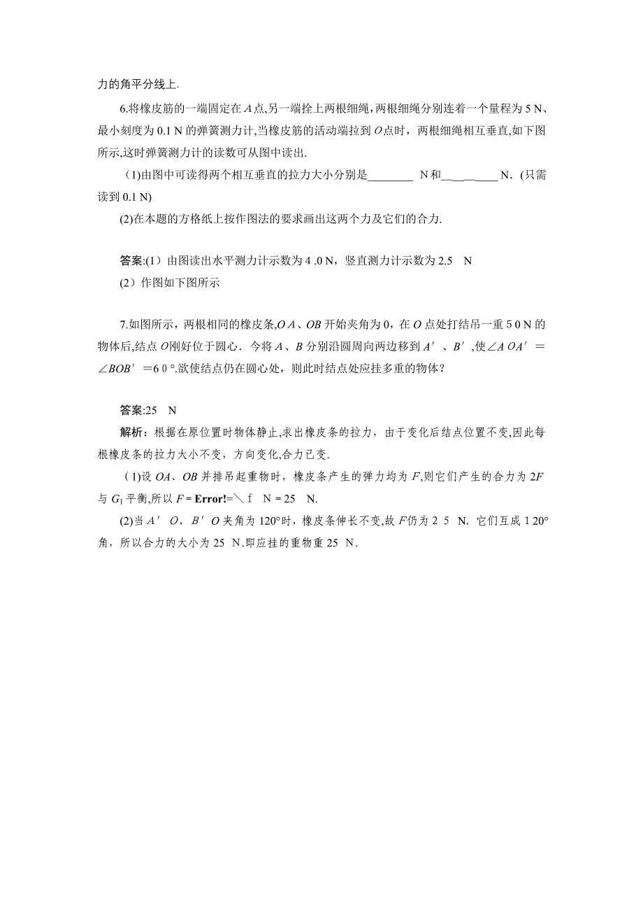 高中物理第三章第四节力的合成同步训练新人教版必修1_第4页