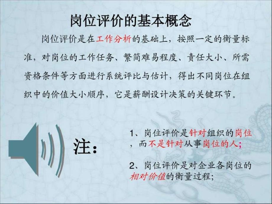 薪酬设计之岗位评价全解读.ppt_第4页