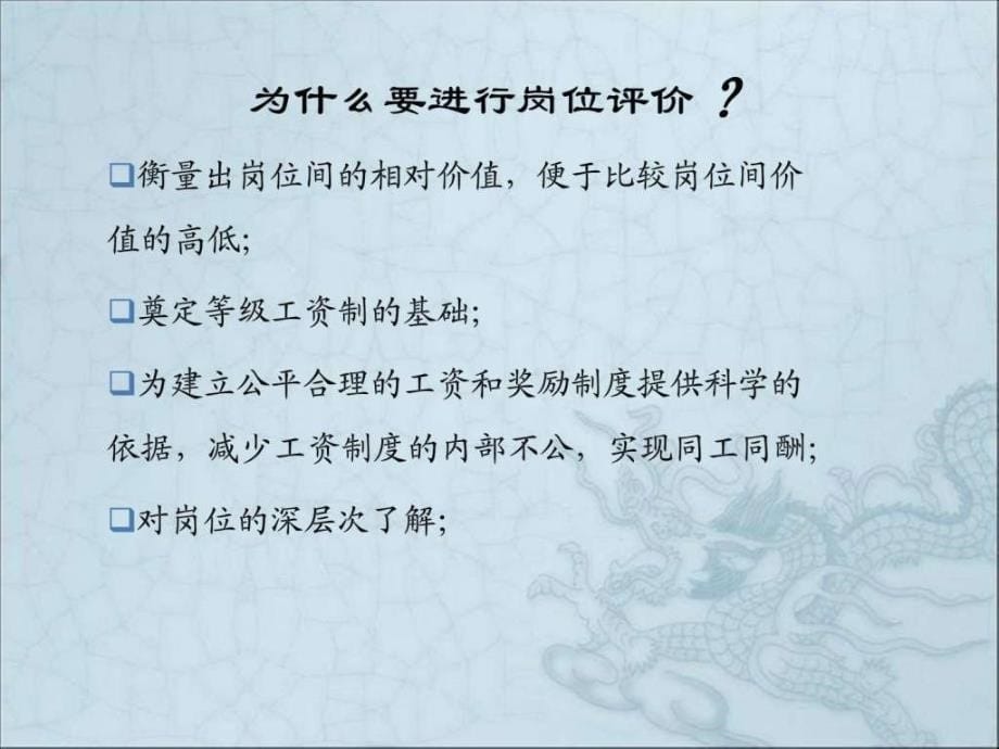 薪酬设计之岗位评价全解读.ppt_第5页