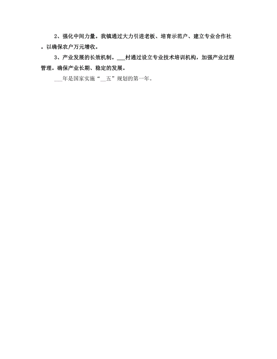 示范村产业规划汇报材料_第2页