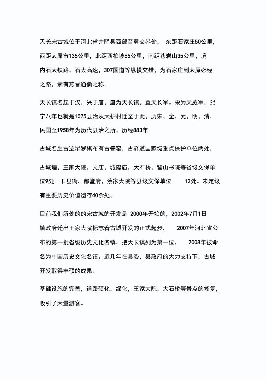 天长宋古城讲解材料_第1页