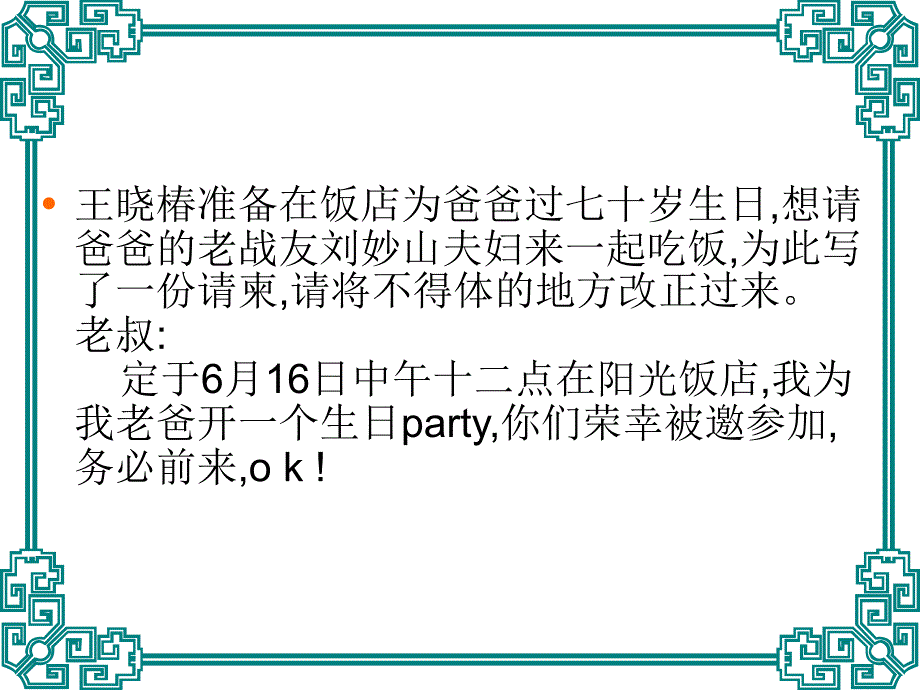 交际中的语言运用ppt课件_第2页