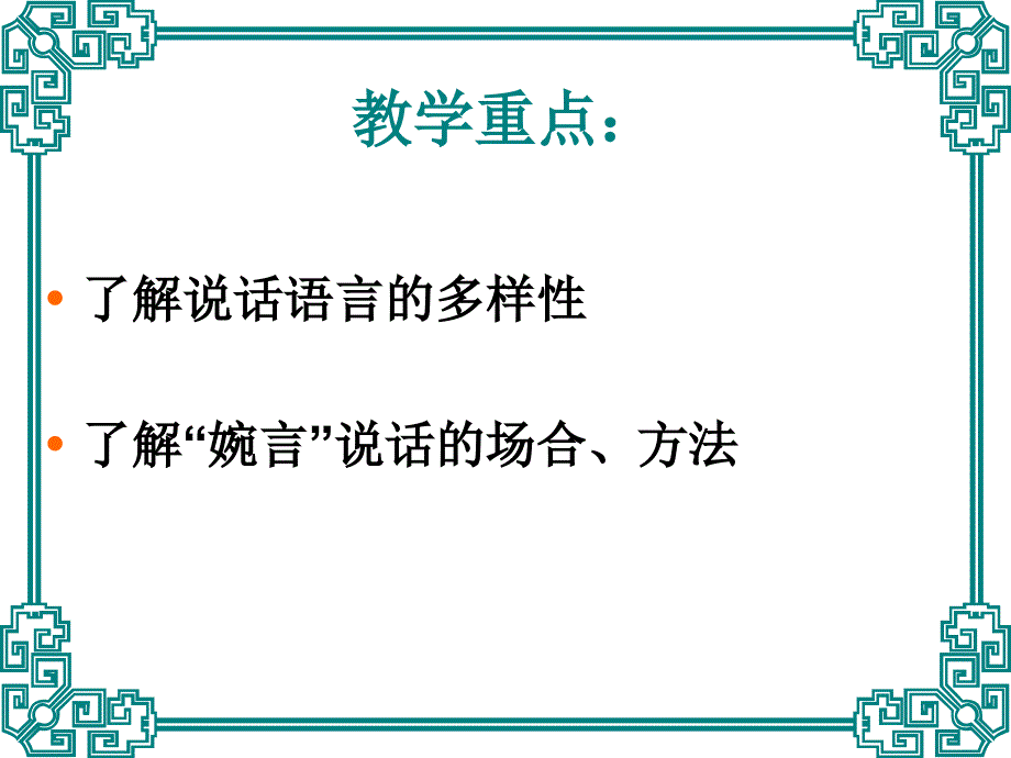 交际中的语言运用ppt课件_第4页