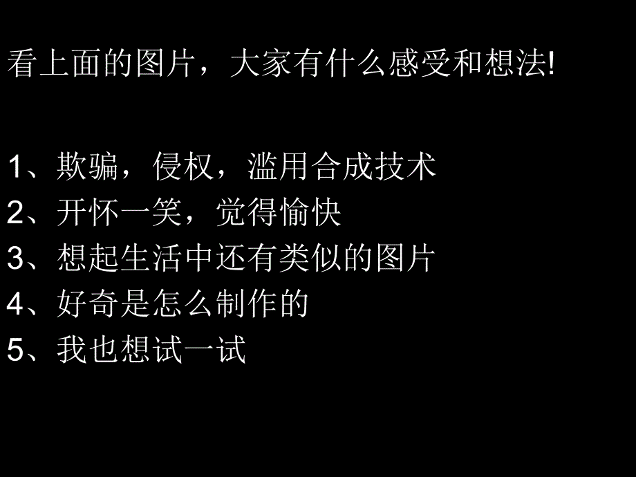 图像的合成课件_第3页