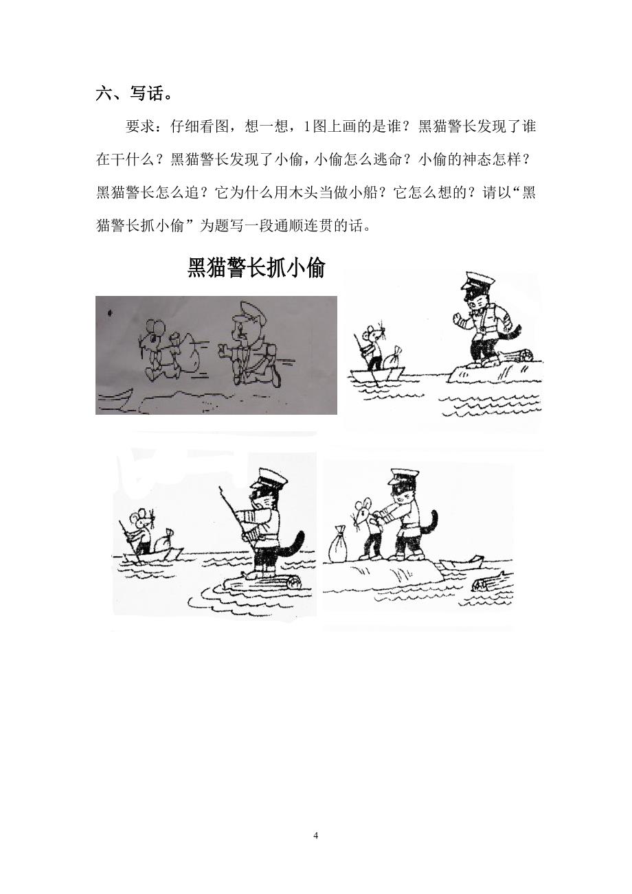 苏教版小学语文第三册期末模拟练习卷.doc_第4页