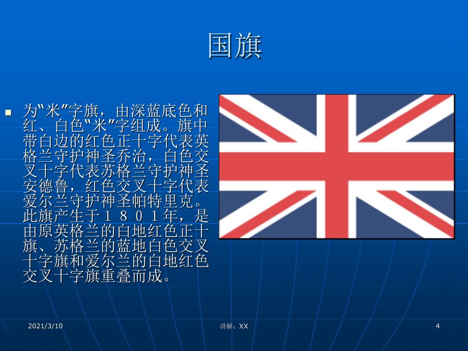 lom英国历史简介参考_第4页