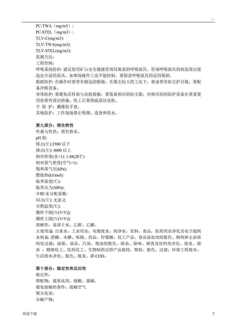 活性炭安全技术说明书(msds)_第2页