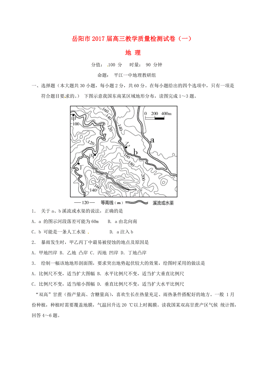 高三地理一模考试试题_第1页