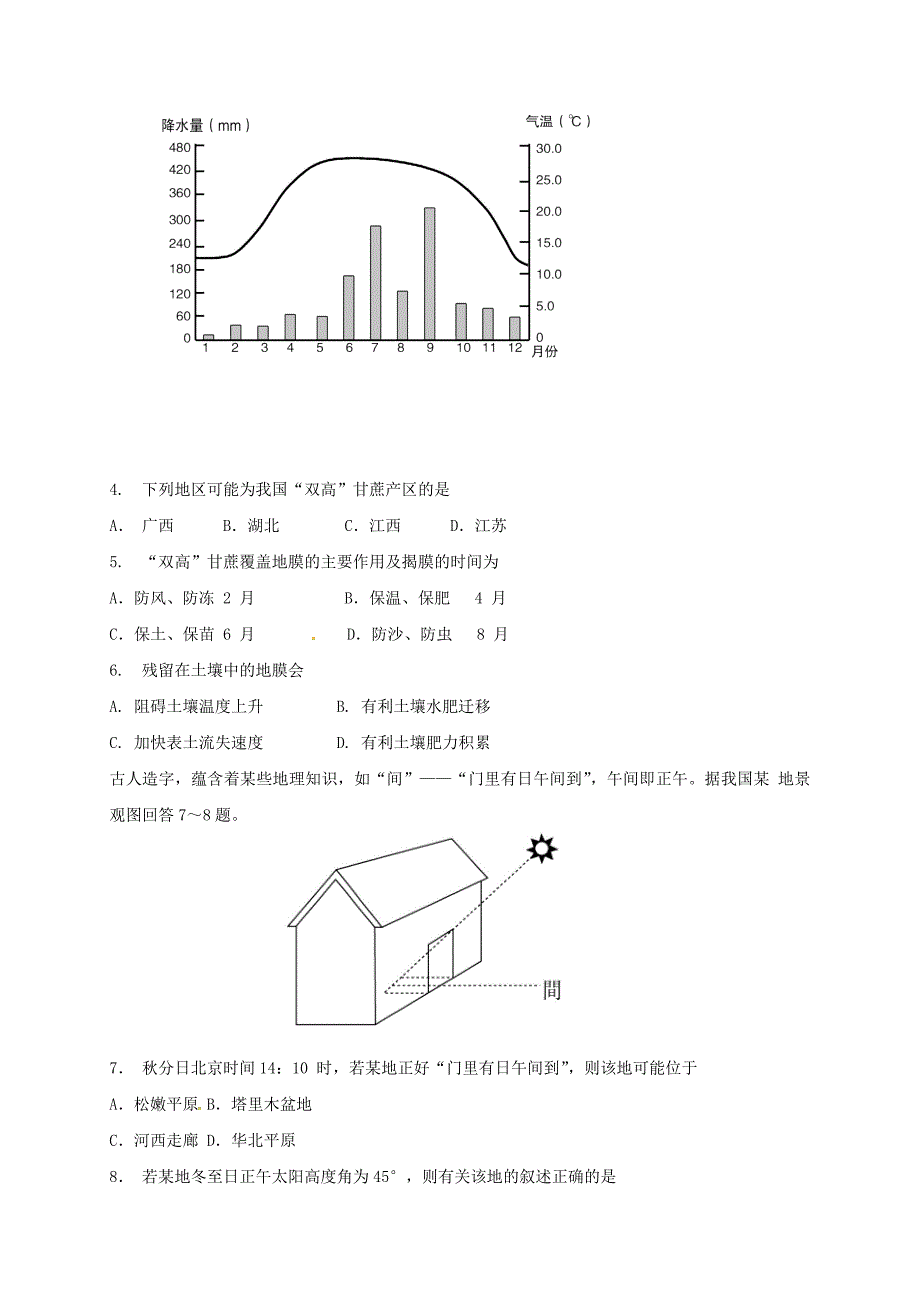 高三地理一模考试试题_第2页