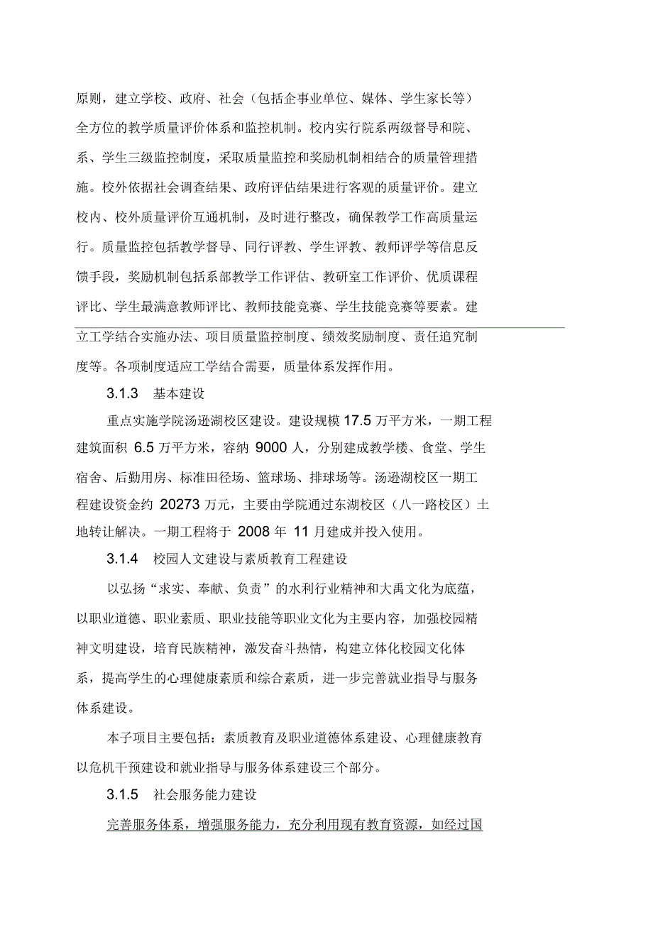 水利高等职业教育示范院校建设方案可行性研究报告_第4页