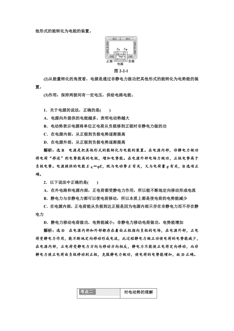 2022年高中物理（SWSJ）人教版选修3-1教学案：第二章 第2节 电 动 势 含答案_第3页