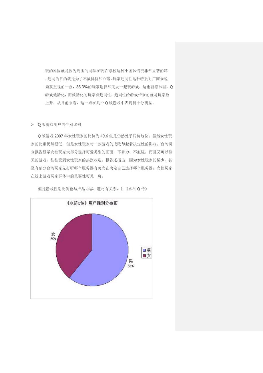 Q版回合制游戏市场分析_第4页