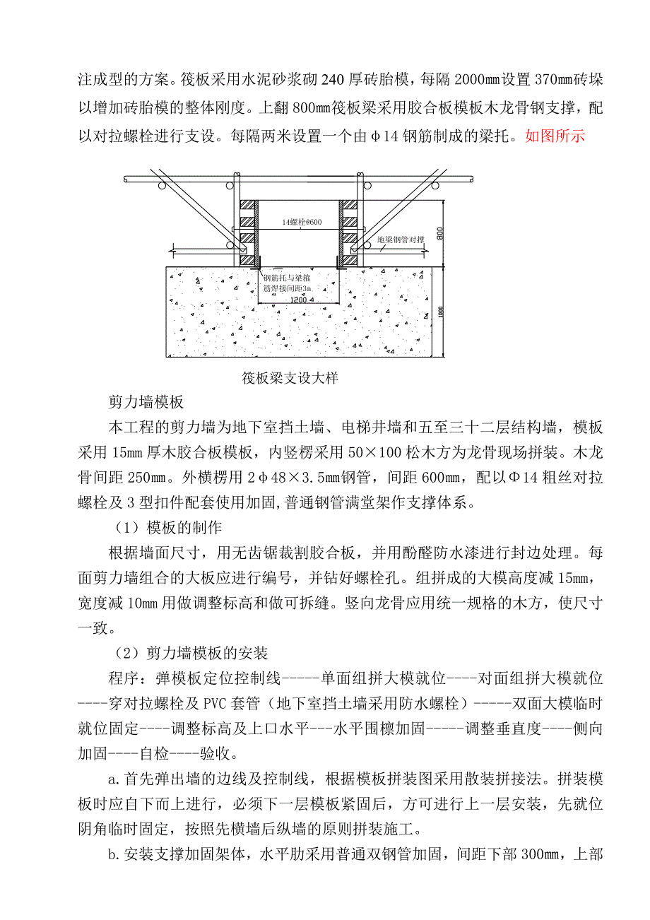 成渝大厦模板方案修改_第3页