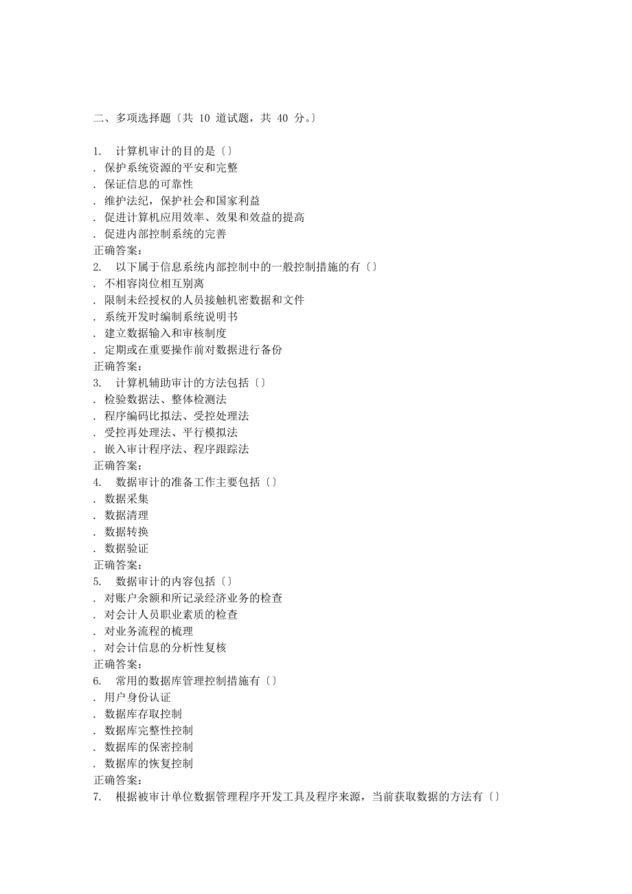 吉大16春学期《电算化会计与审计》在线作业二_第2页