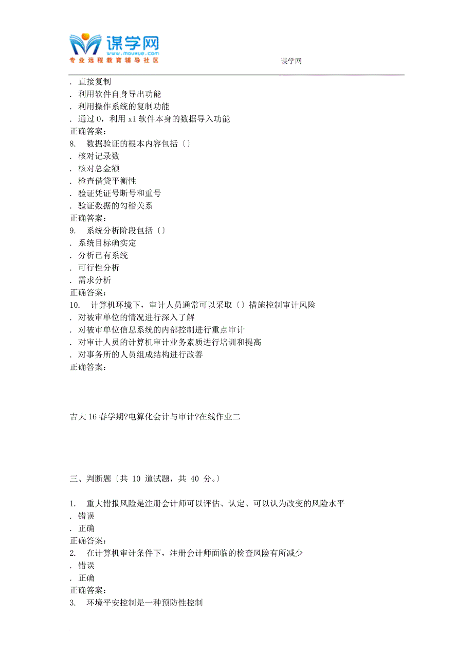 吉大16春学期《电算化会计与审计》在线作业二_第3页