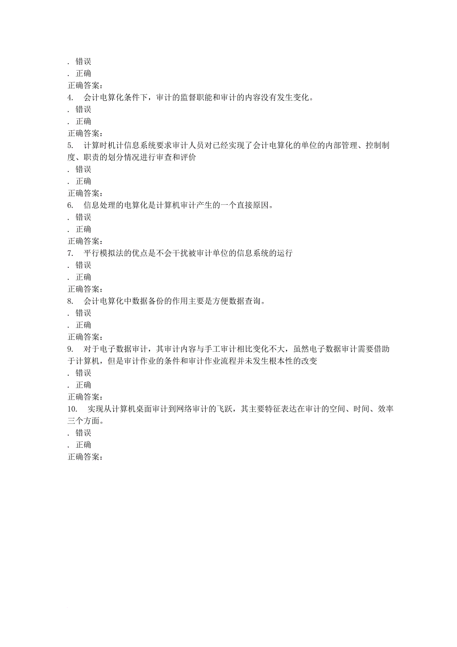 吉大16春学期《电算化会计与审计》在线作业二_第4页