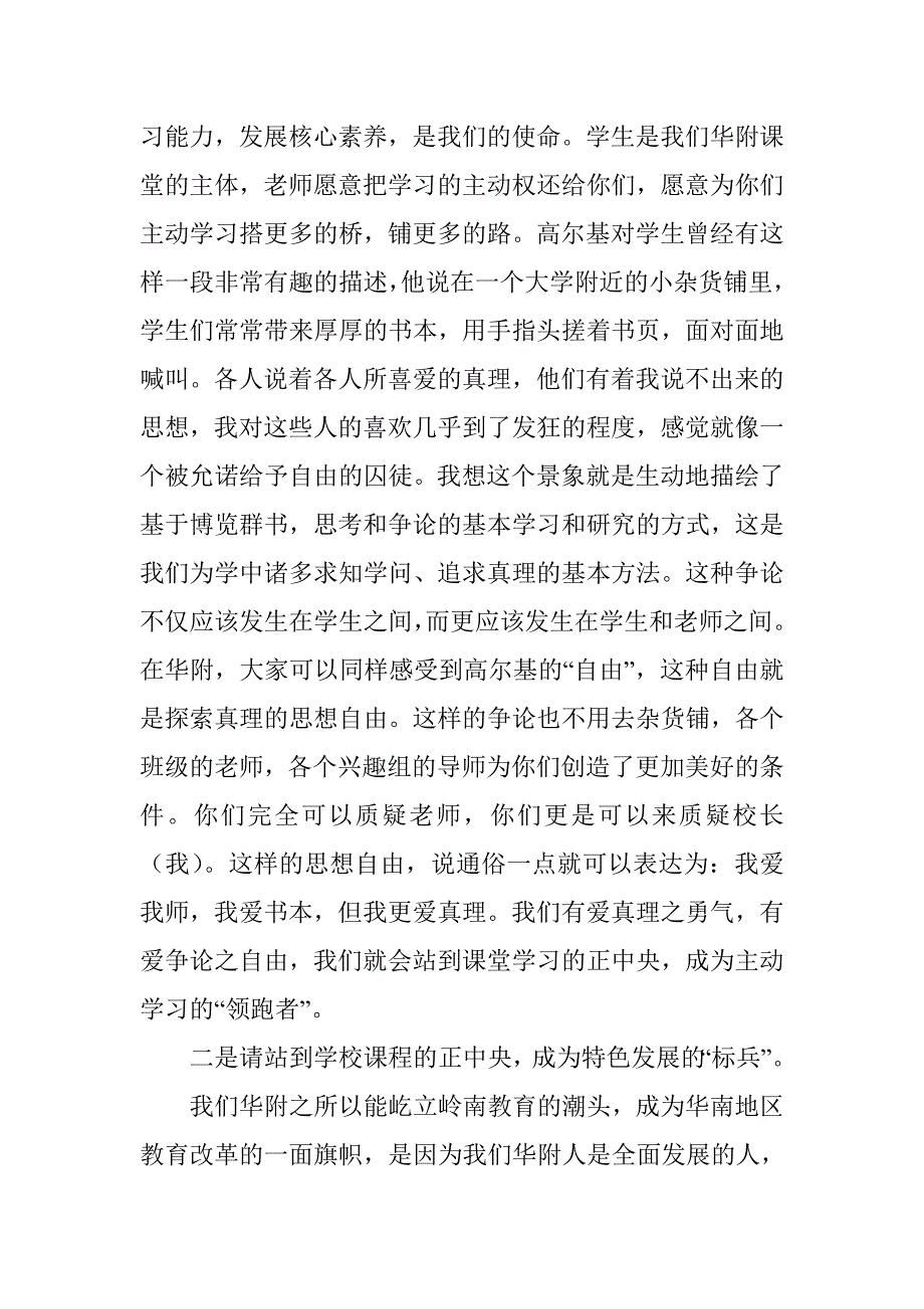 2017-2018学年第一学期开学典礼讲话稿：同学们-请你们站到时代的正中央.doc_第3页