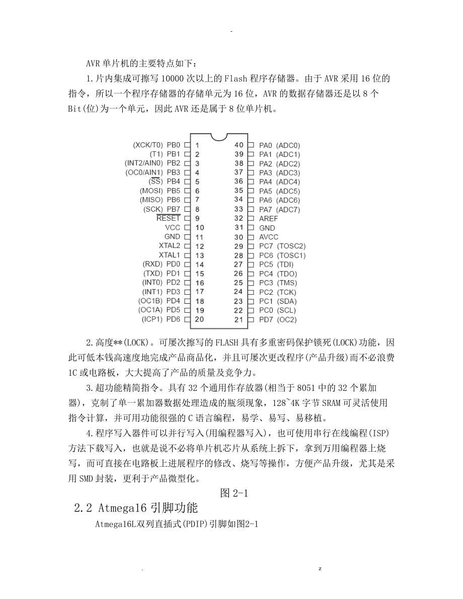 基于atmega16控制直流电动机_第5页