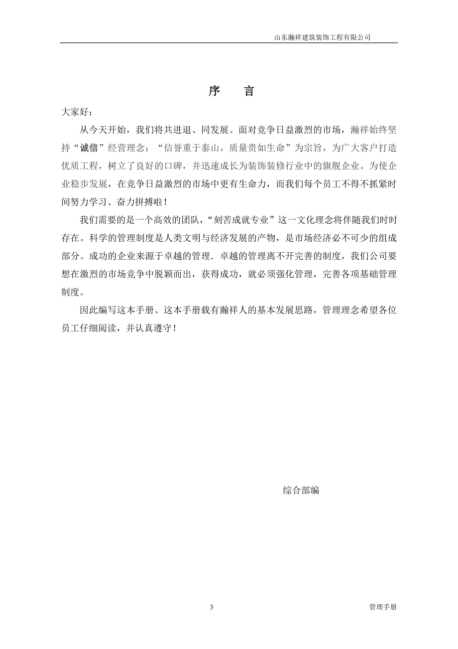 瀚祥建筑装饰公司管理手册全册内部资料.doc_第4页