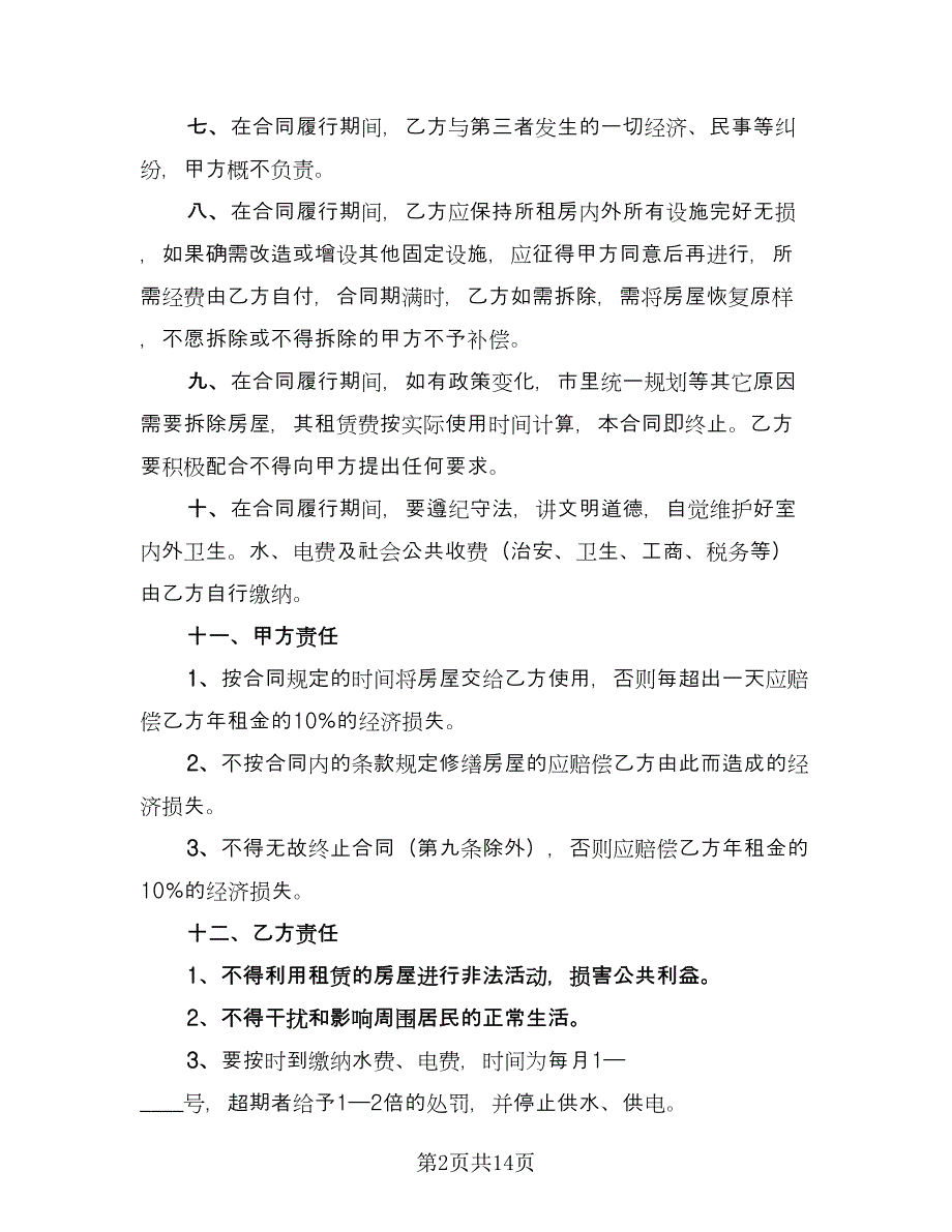 商铺租房协议书律师版（五篇）.doc_第2页