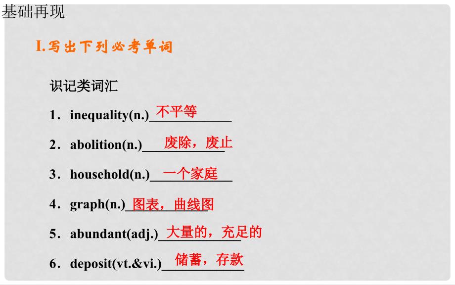 高考英语一轮复习 Unit24 Society课件 北师大版_第2页