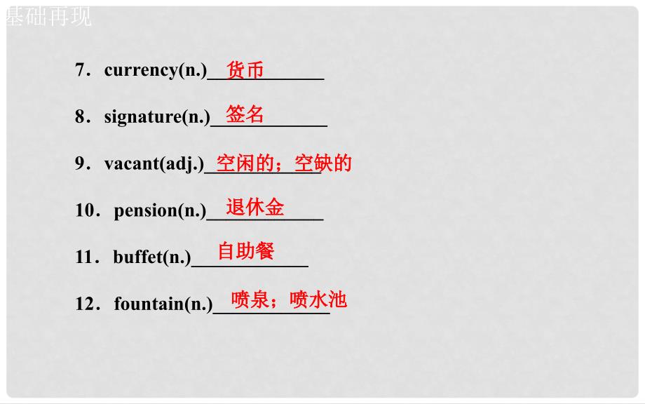 高考英语一轮复习 Unit24 Society课件 北师大版_第3页