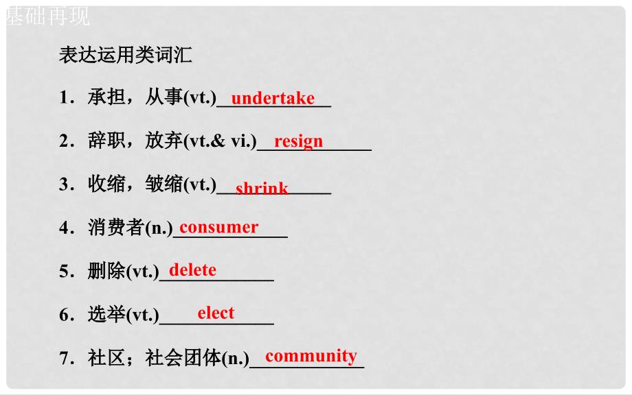 高考英语一轮复习 Unit24 Society课件 北师大版_第4页