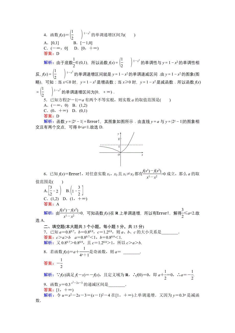 新编高中人教版数学A版必修145分钟课时作业与单元测试卷：第20课时指数函数的性质及应用2 含解析_第2页