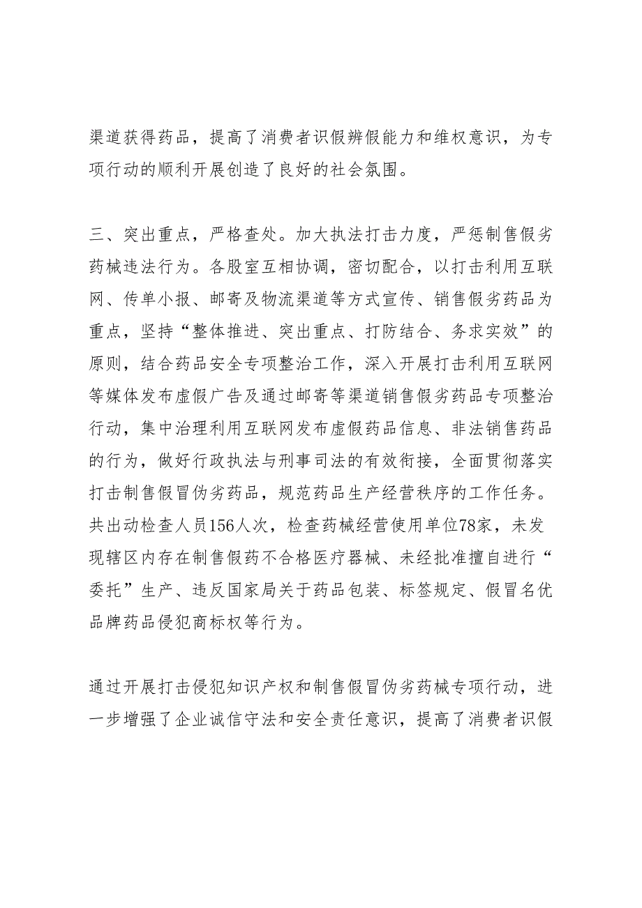 2022年关于开展打击侵犯知识产权和制售假冒伪劣商品专项行动的报告五篇-.doc_第3页