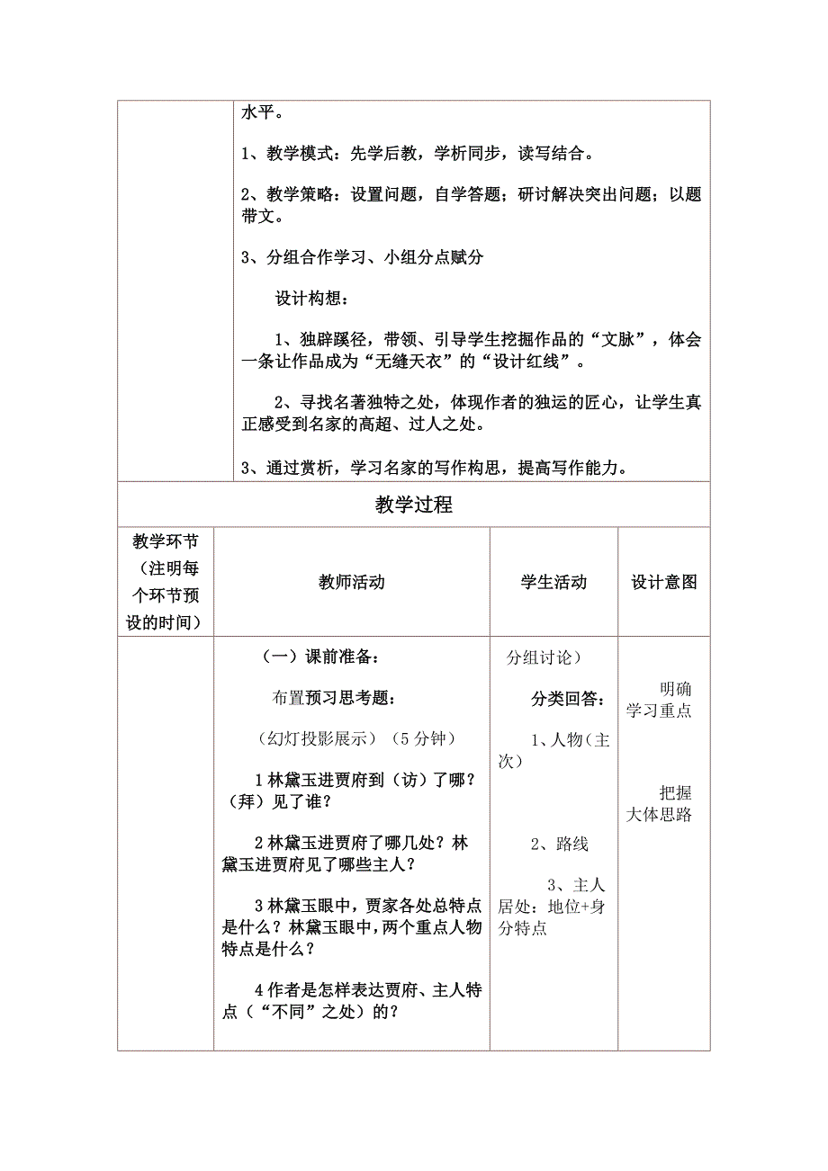 林黛玉进贾府林黛玉进贾府.doc_第2页