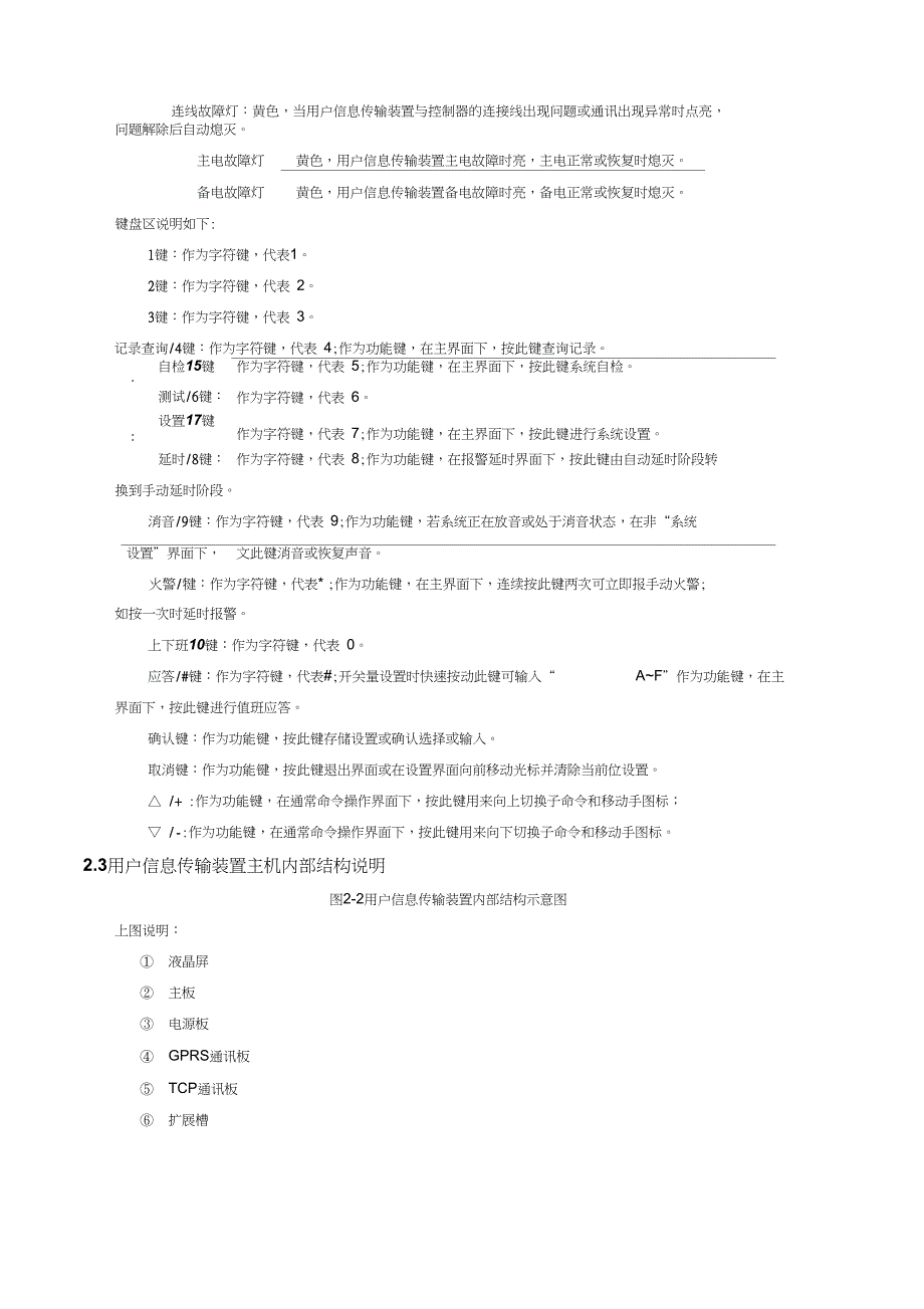 CFSJK用户信息传输装置用户使用说明书_第3页