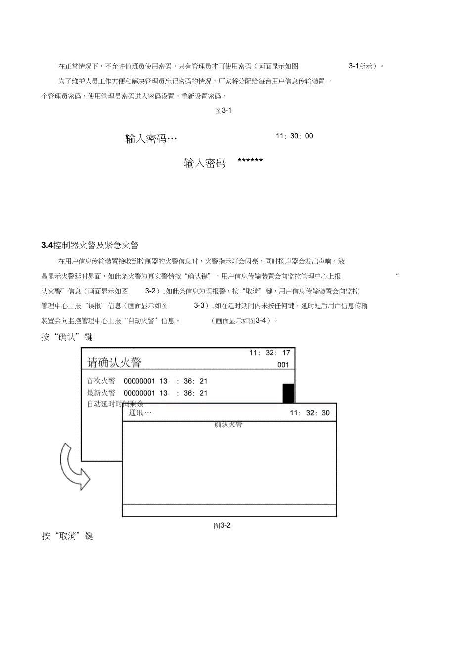 CFSJK用户信息传输装置用户使用说明书_第5页