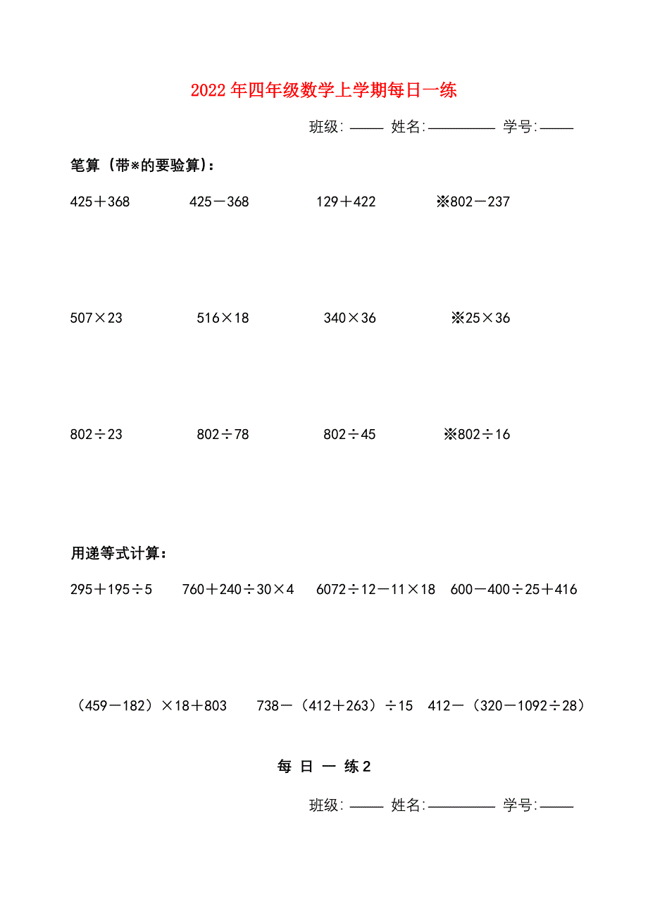 2022年四年级数学上学期每日一练_第1页